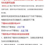 彩集团8932下载注册APP绑定银行卡手机号完善资料自动送29彩金-白菜社区-白嫖彩金-白菜论坛