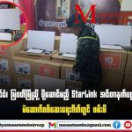 运往妙瓦底的Starlink设备在眉锁检查站被截获-白菜社区-白嫖彩金-白菜论坛