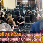 洪玛奈下令持续打击网络诈骗犯罪-白菜社区-白嫖彩金-白菜论坛