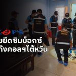 又一起！台湾男在泰租房安装设备搞诈骗！-白菜社区-白嫖彩金-白菜论坛