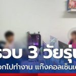 3名泰国青年涉嫌跨境电诈被捕 每天还要给中国老板汇报情况-白菜社区-白嫖彩金-白菜论坛