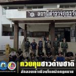 9名中国人自缅甸偷渡入境泰国被捕！自称想要回国-白菜社区-白嫖彩金-白菜论坛