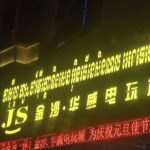 西港一电玩城遭本地人网络举报-白菜社区-白嫖彩金-白菜论坛