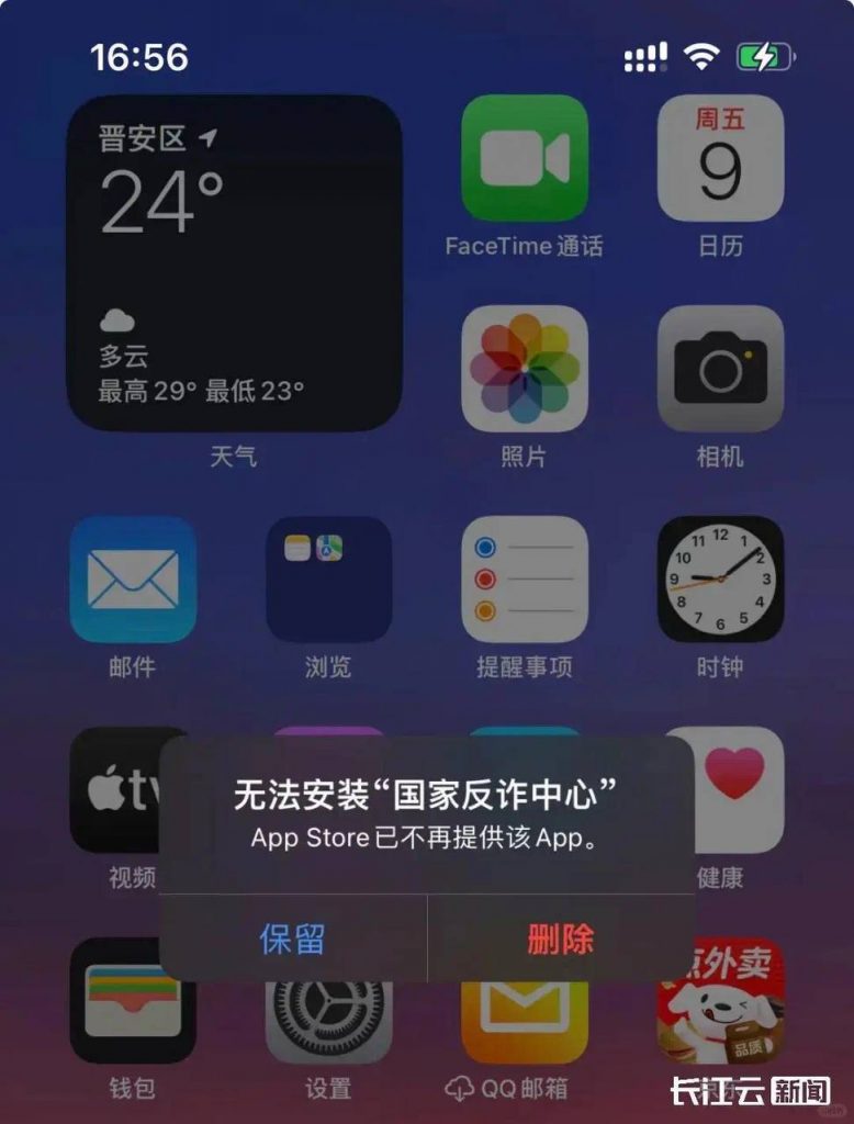 国家反诈中心App一度遭苹果App Store下架后又恢复上线-白菜社区-白嫖彩金-白菜论坛