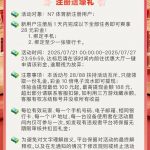N7注册就送28元-白菜社区-白嫖彩金-白菜论坛
